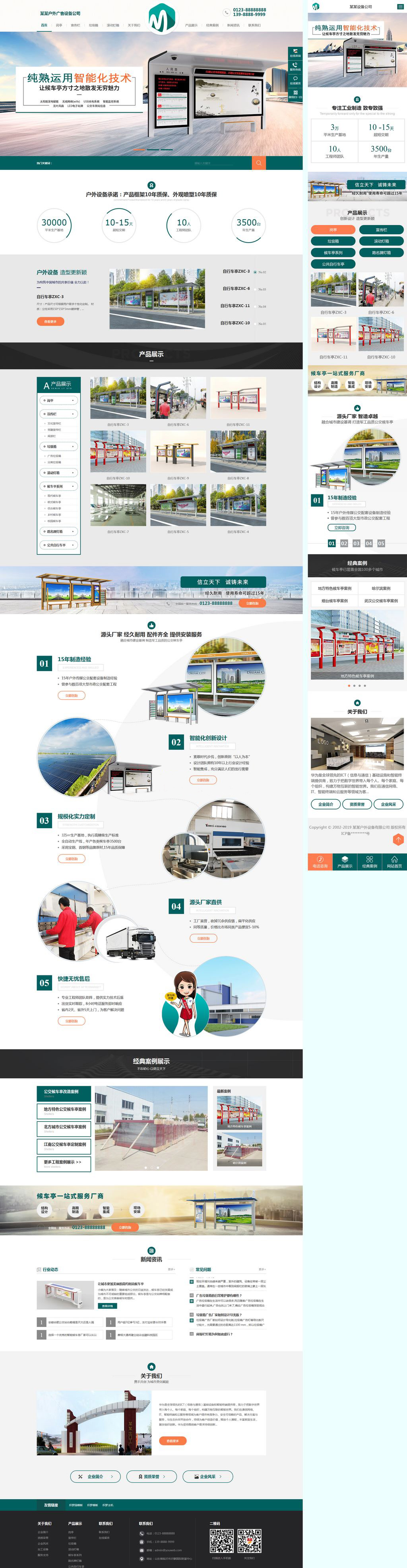 户外广告设备岗亭织梦网站模板(带手机端)详情图