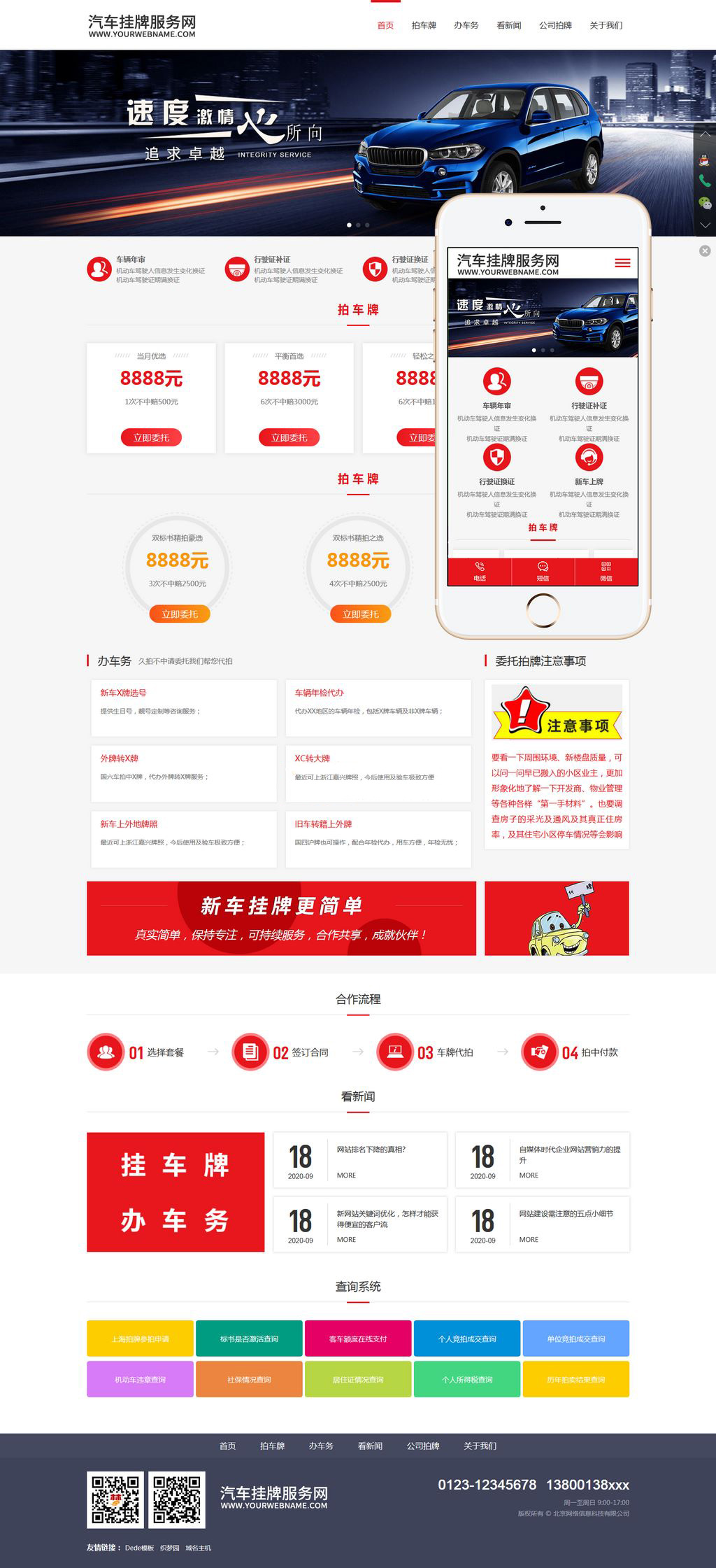 汽车挂牌车务代办网站模板织梦详情图