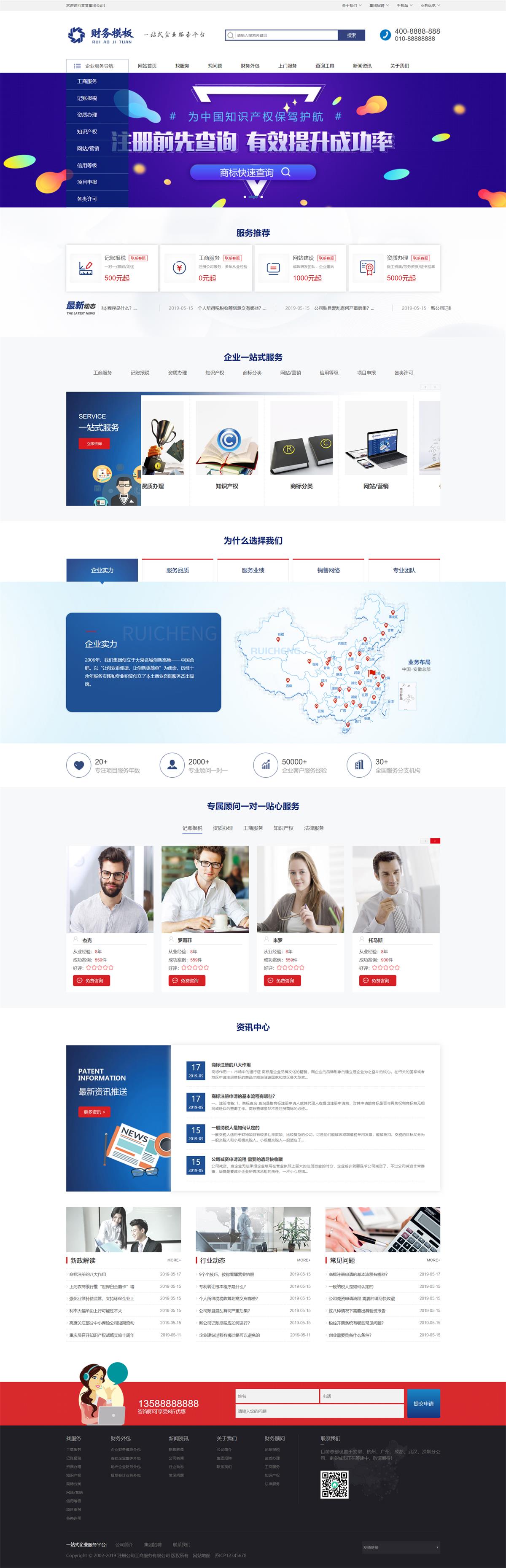 财务注册工商服务公司织梦网站模板(带手机端)详情图