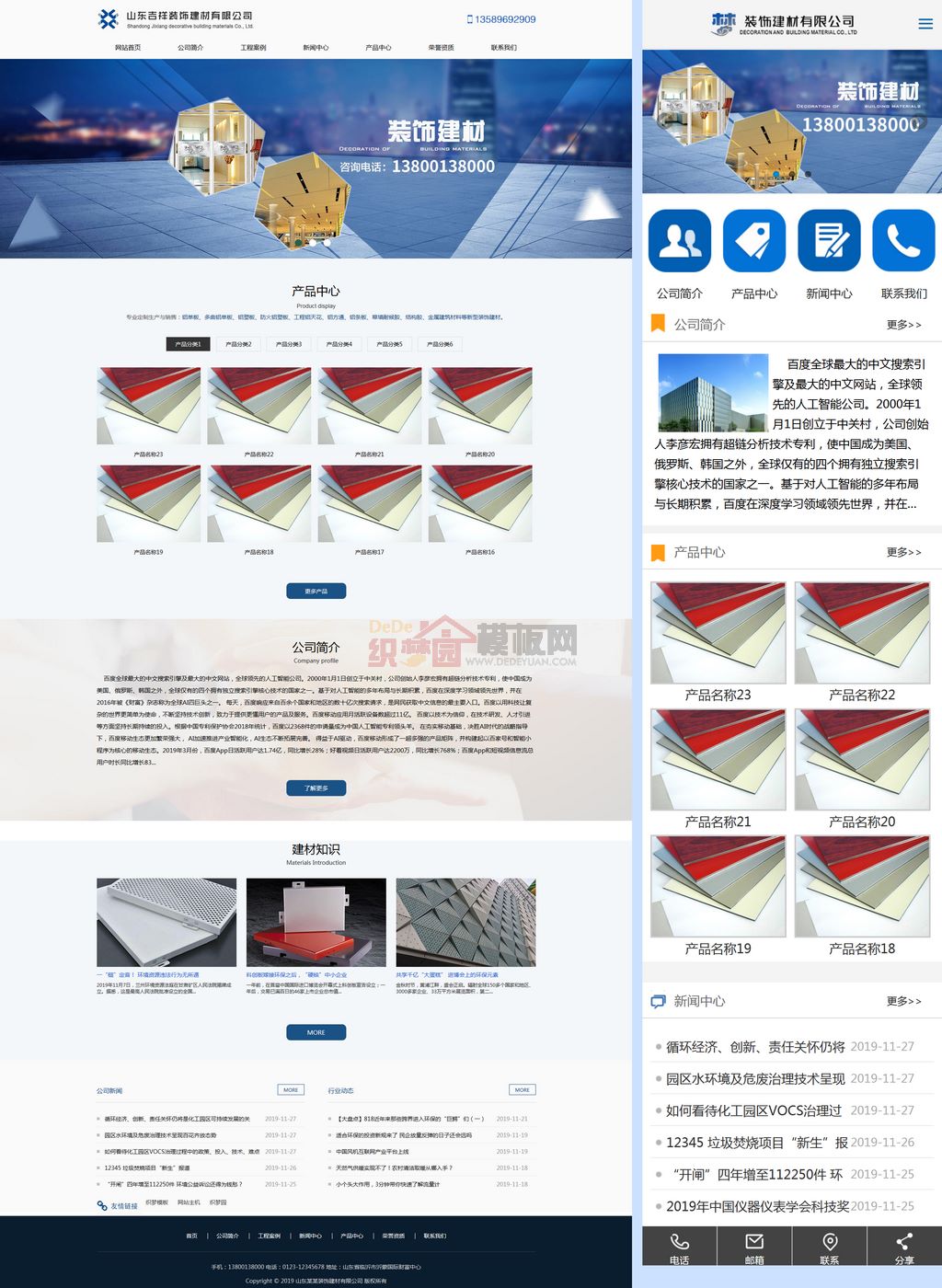 蓝色通用装饰建材科技公司网站模板(带手机端)详情图