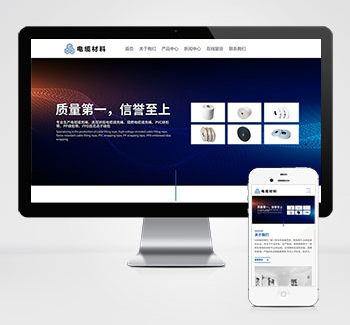 电线电缆材料类企业pbootcms网站模板