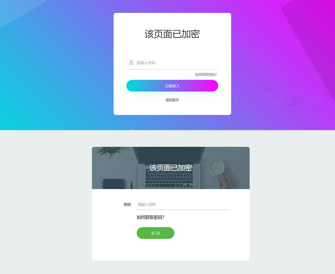 PHP实现单页加密码访问，支持四种模板风格源码